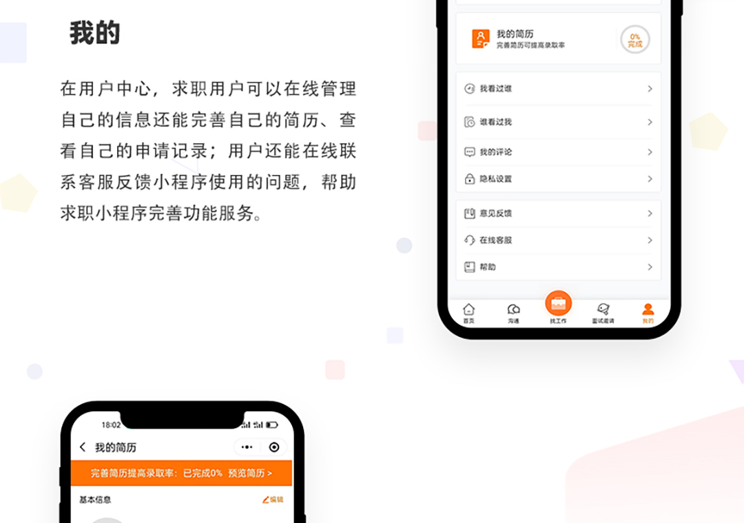 在线招聘兼职小程序_05.jpg