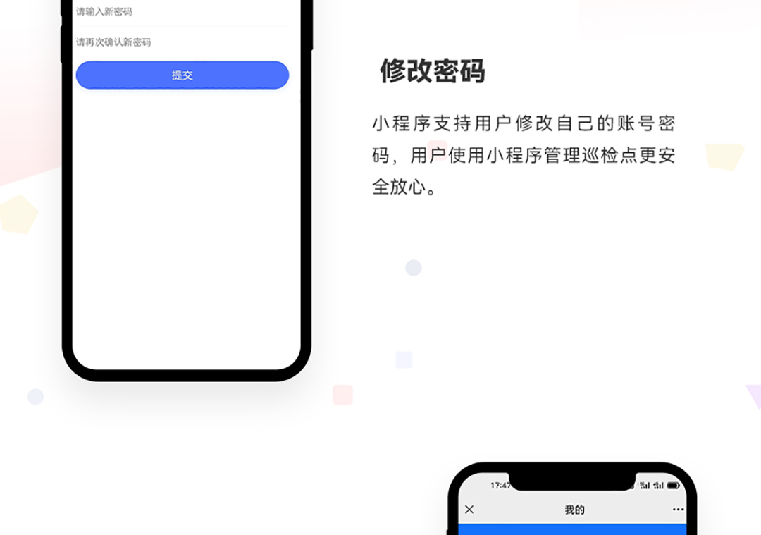 设备巡检-办公用地管理小程序_06.jpg