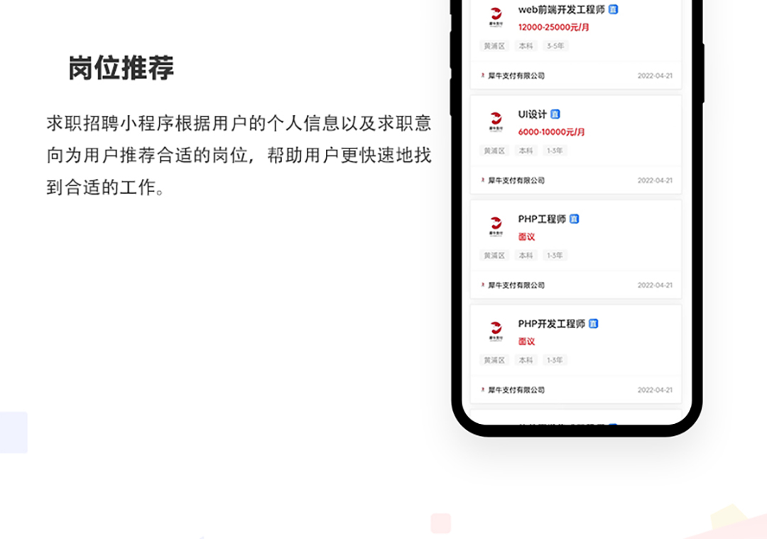 在线招聘兼职小程序_07.jpg