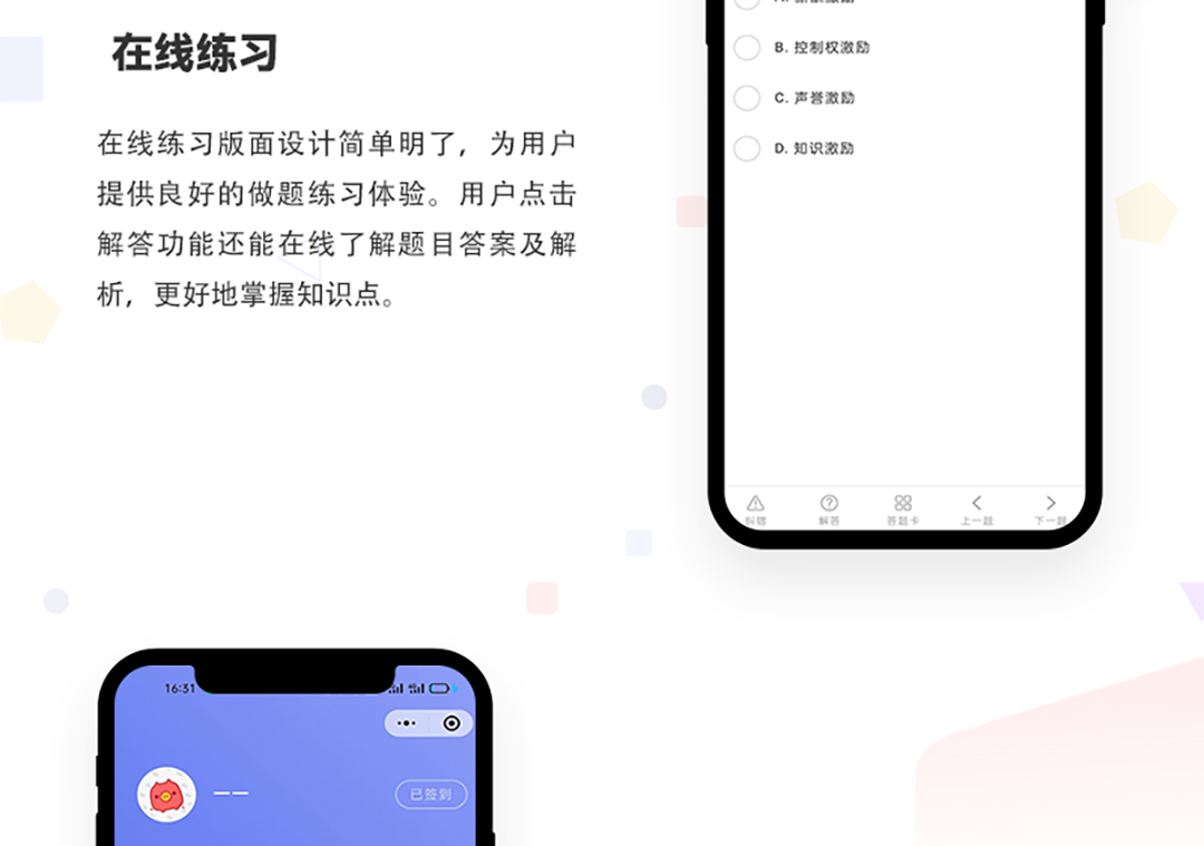 在线题库小程序_05.jpg