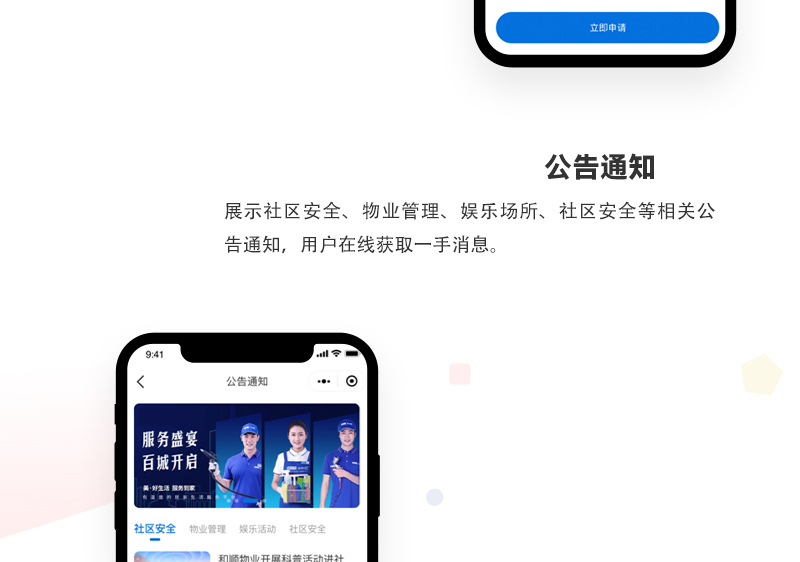 智慧物业管理系统_03.jpg
