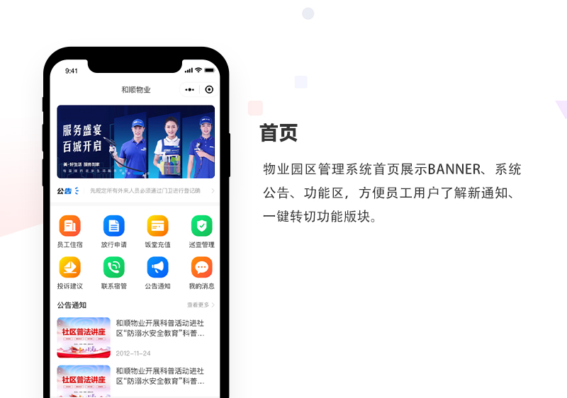 智慧物业管理系统_01.jpg