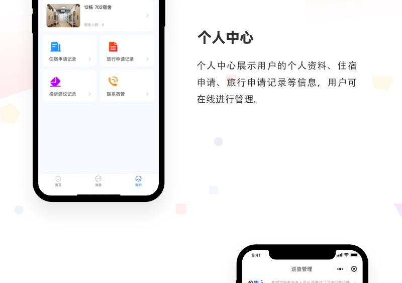 智慧物业管理系统_06.jpg