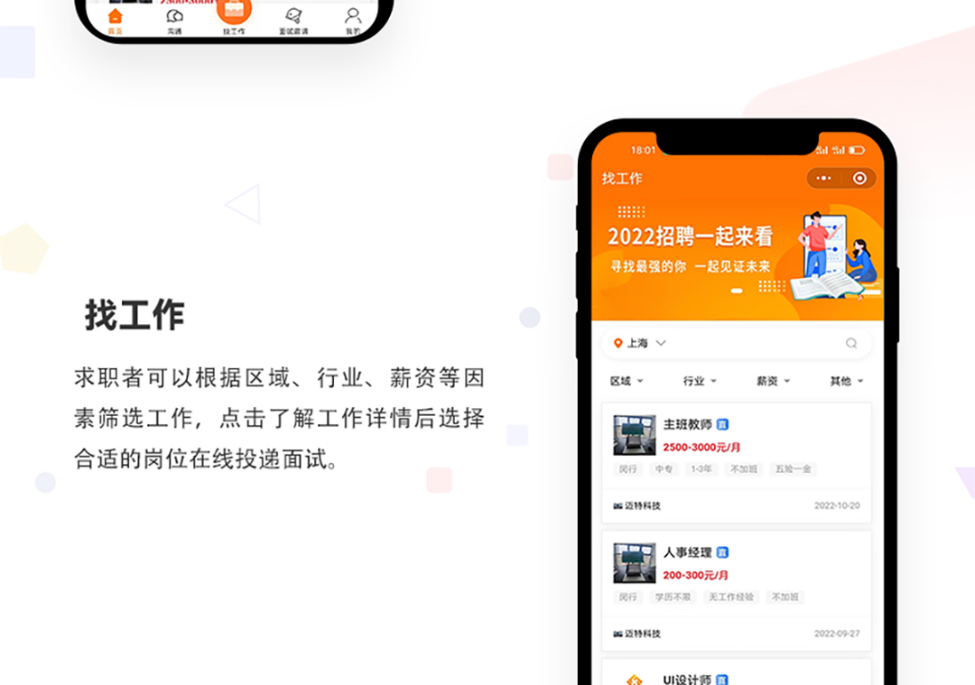 在线招聘兼职小程序_02.jpg