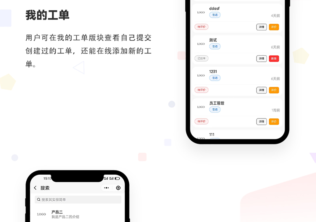 工单管理系统_05.jpg
