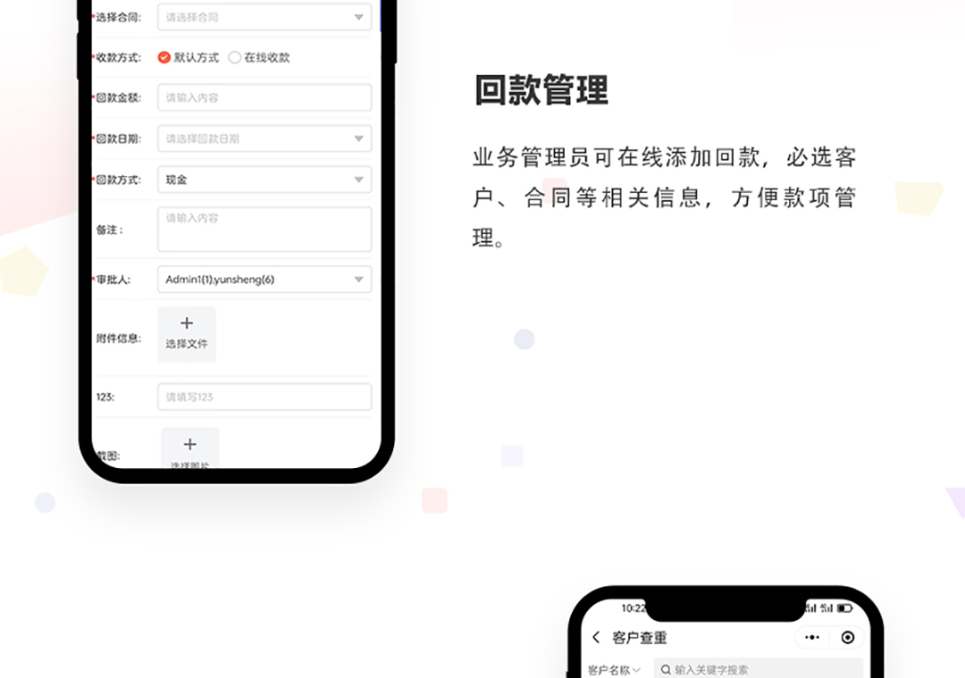 CRM客户关系管理系统_06.jpg