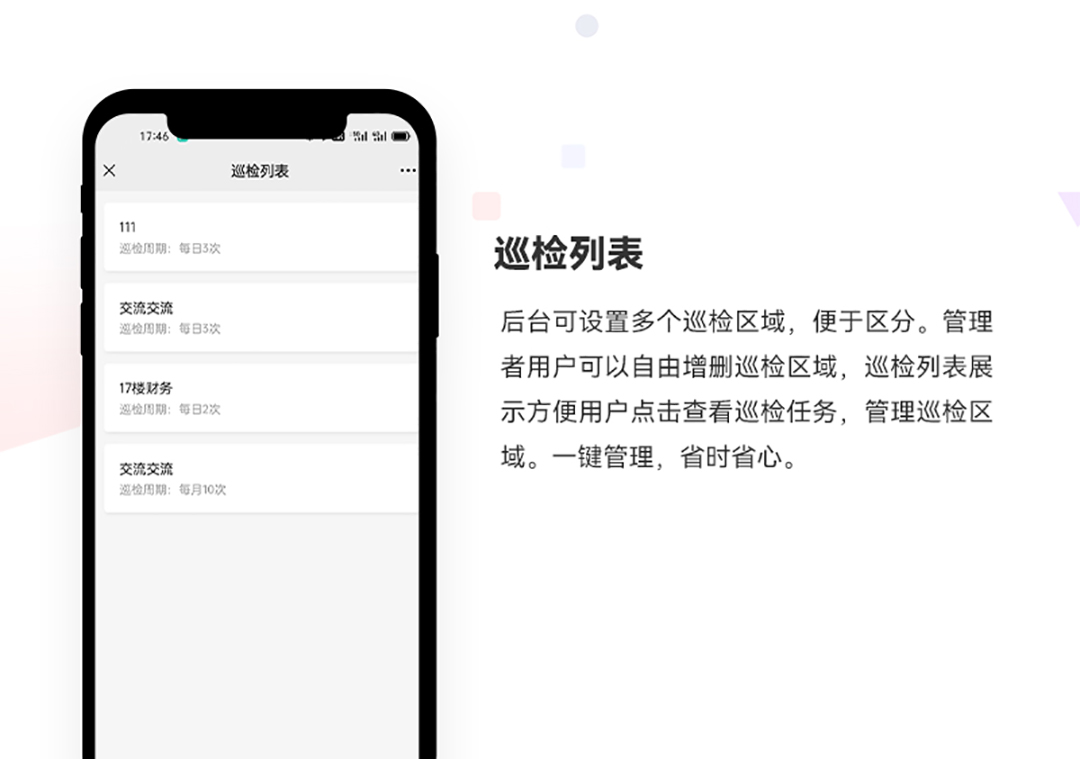 设备巡检-办公用地管理小程序_01.jpg