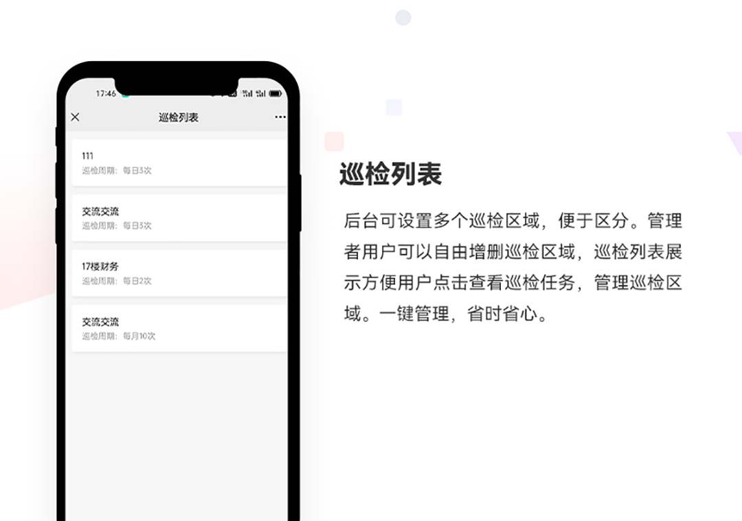 设备巡检-办公用地管理小程序_01.jpg