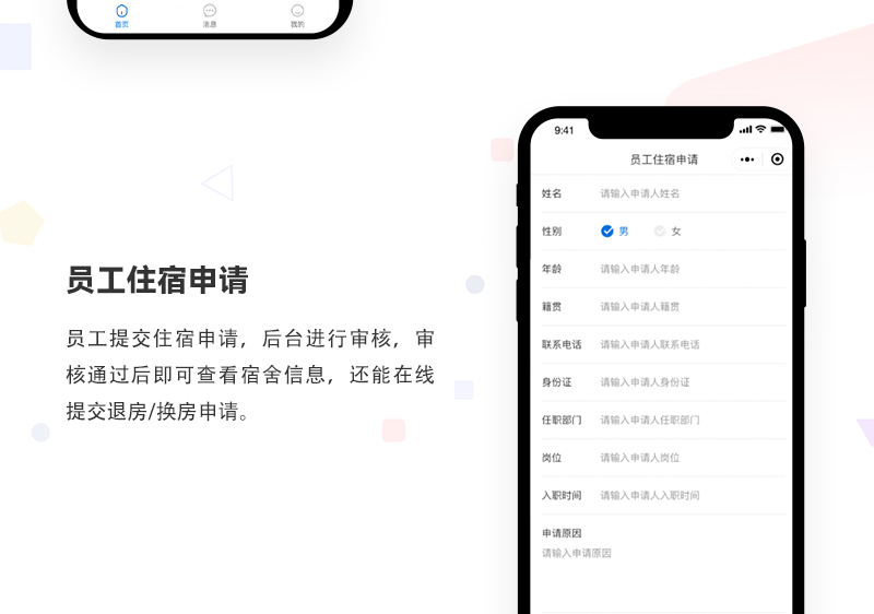 智慧物业管理系统_02.jpg