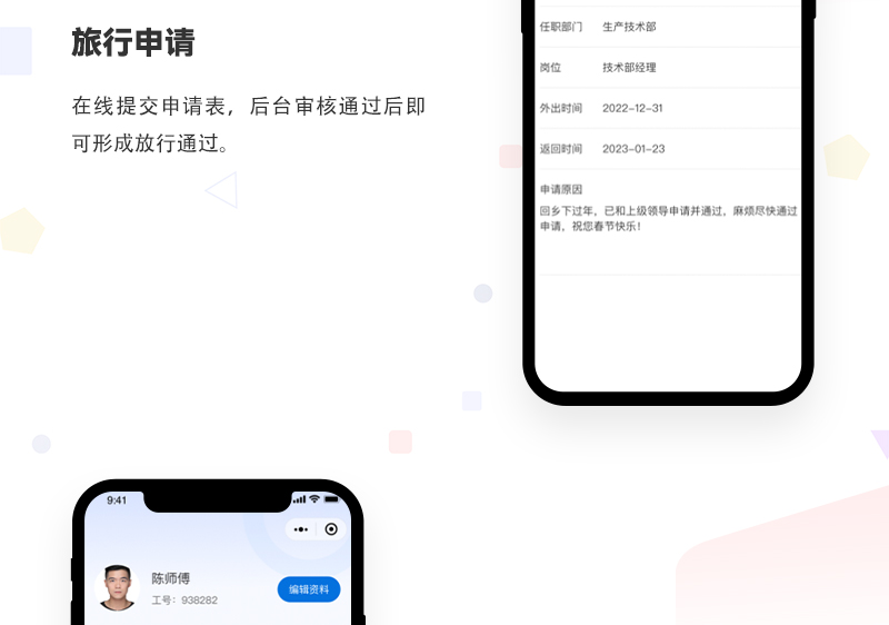 智慧物业管理系统_05.jpg