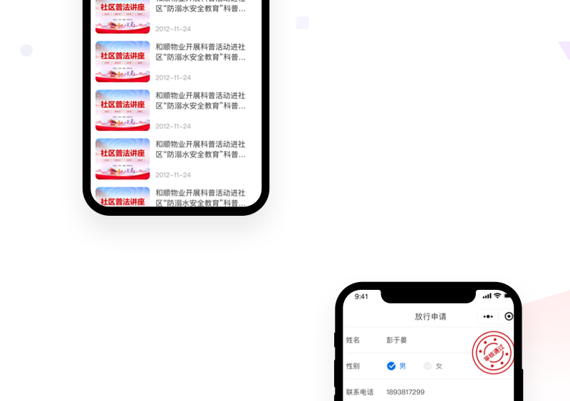 智慧物业管理系统_04.jpg