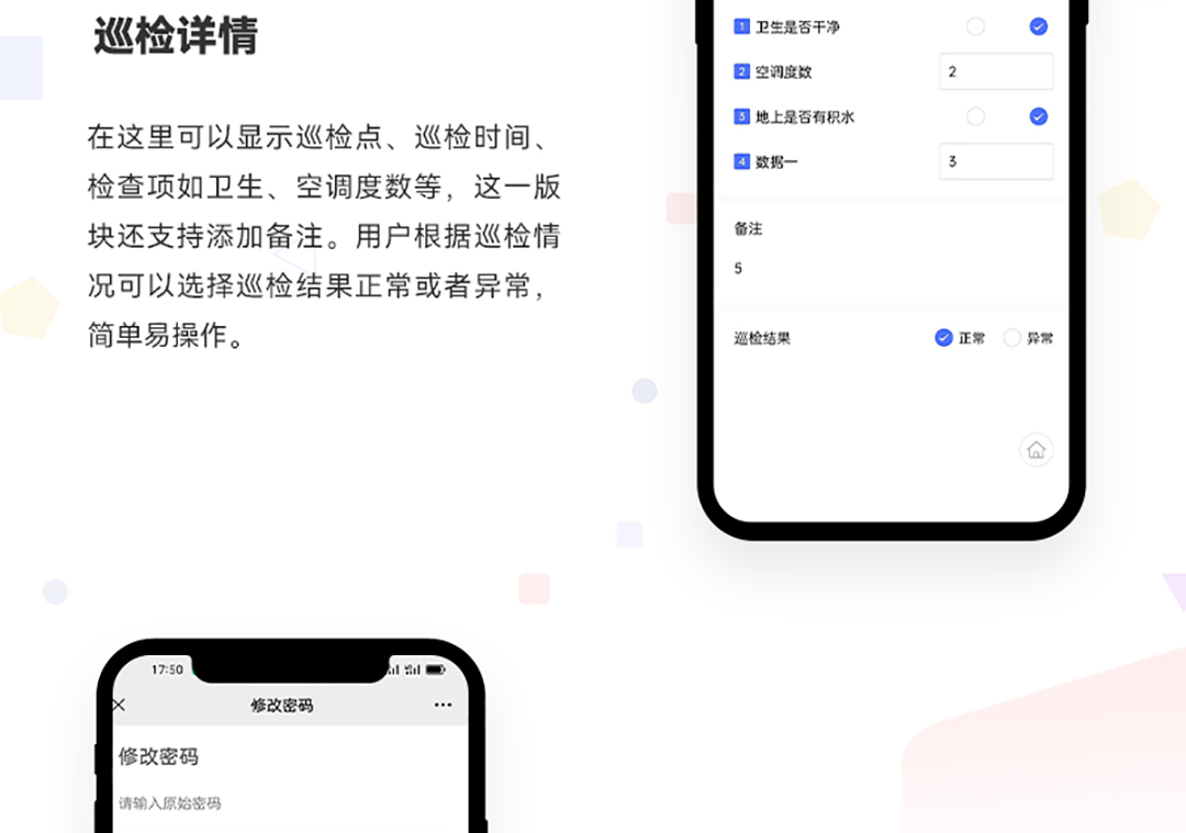设备巡检-办公用地管理小程序_05.jpg