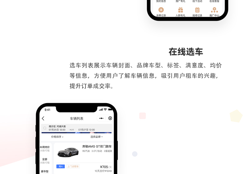 租车系统小程序_03.jpg