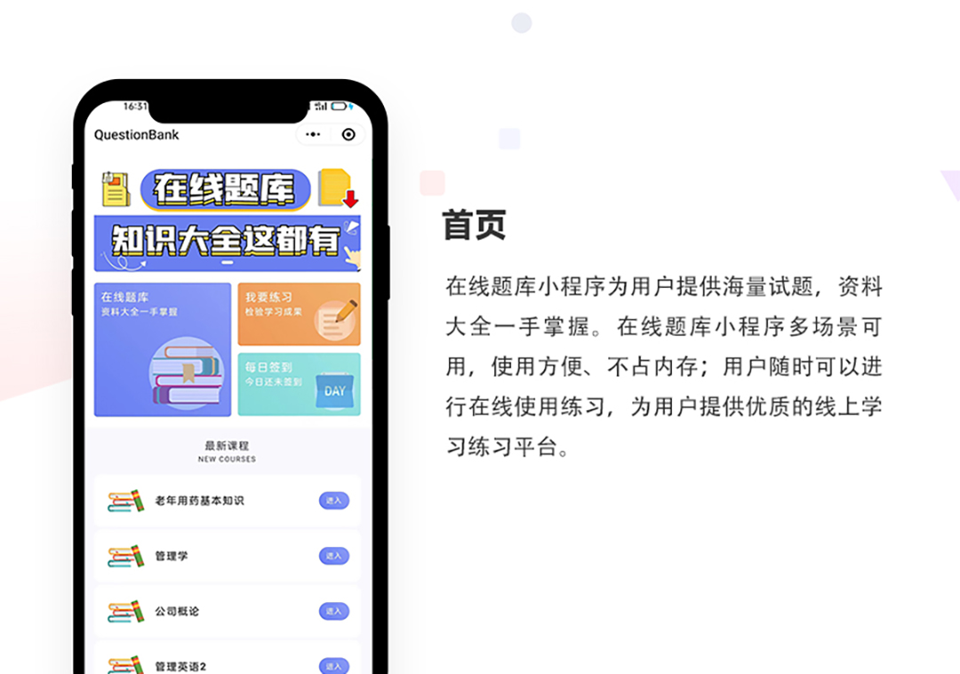 在线题库小程序_01.jpg
