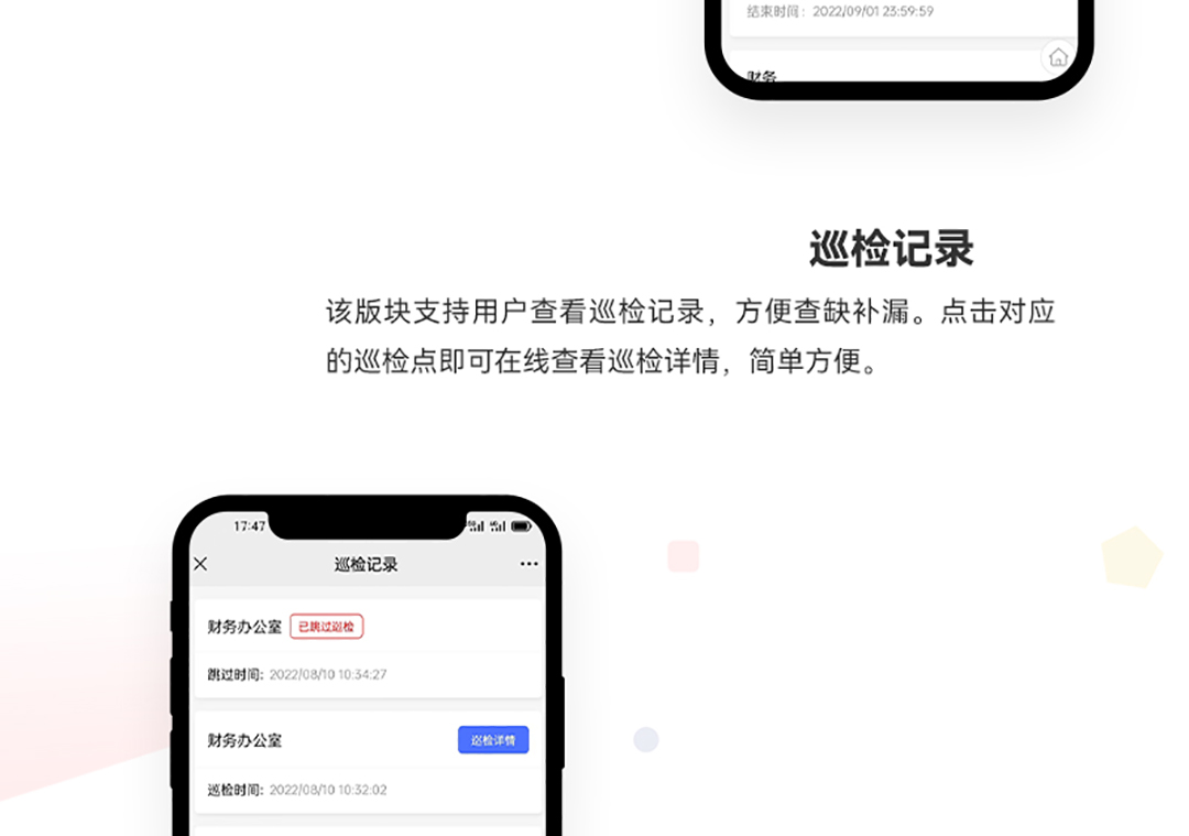 设备巡检-办公用地管理小程序_03.jpg