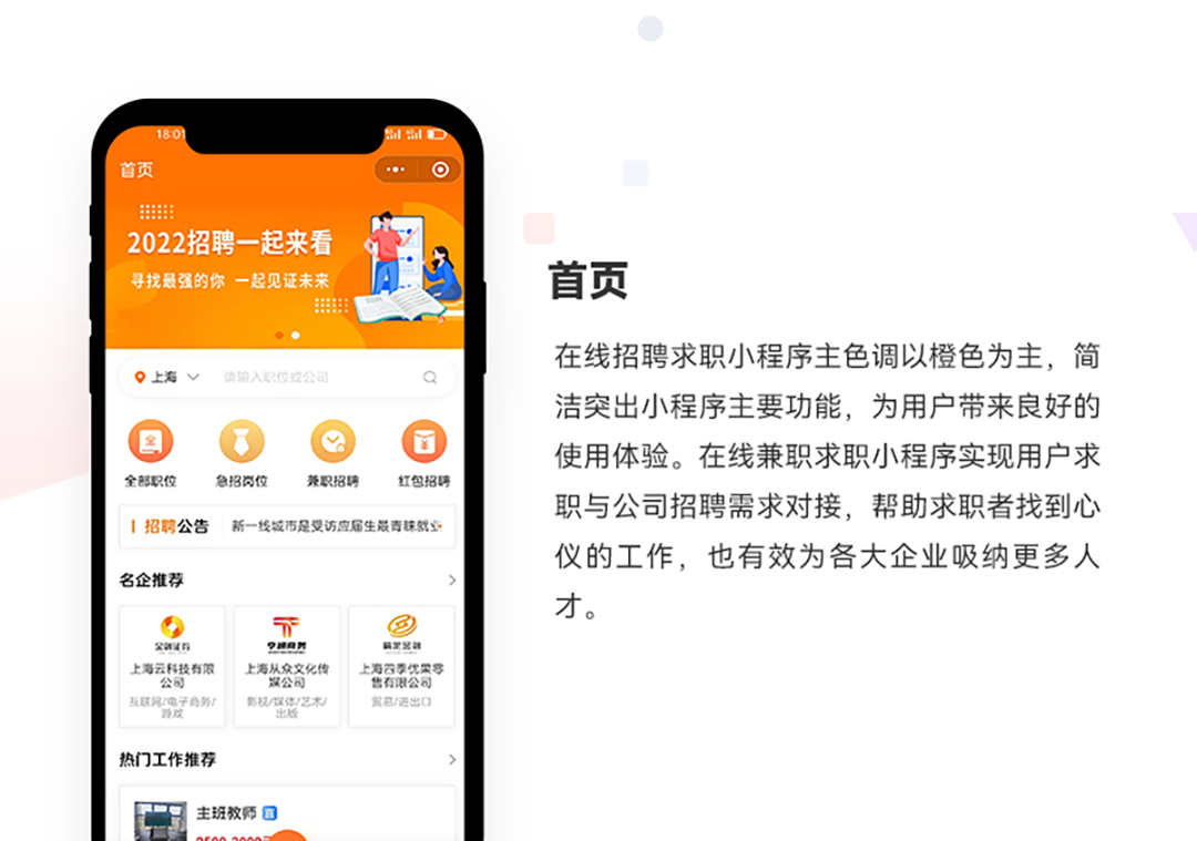 在线招聘兼职小程序_01.jpg
