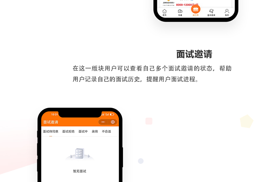 在线招聘兼职小程序_03.jpg