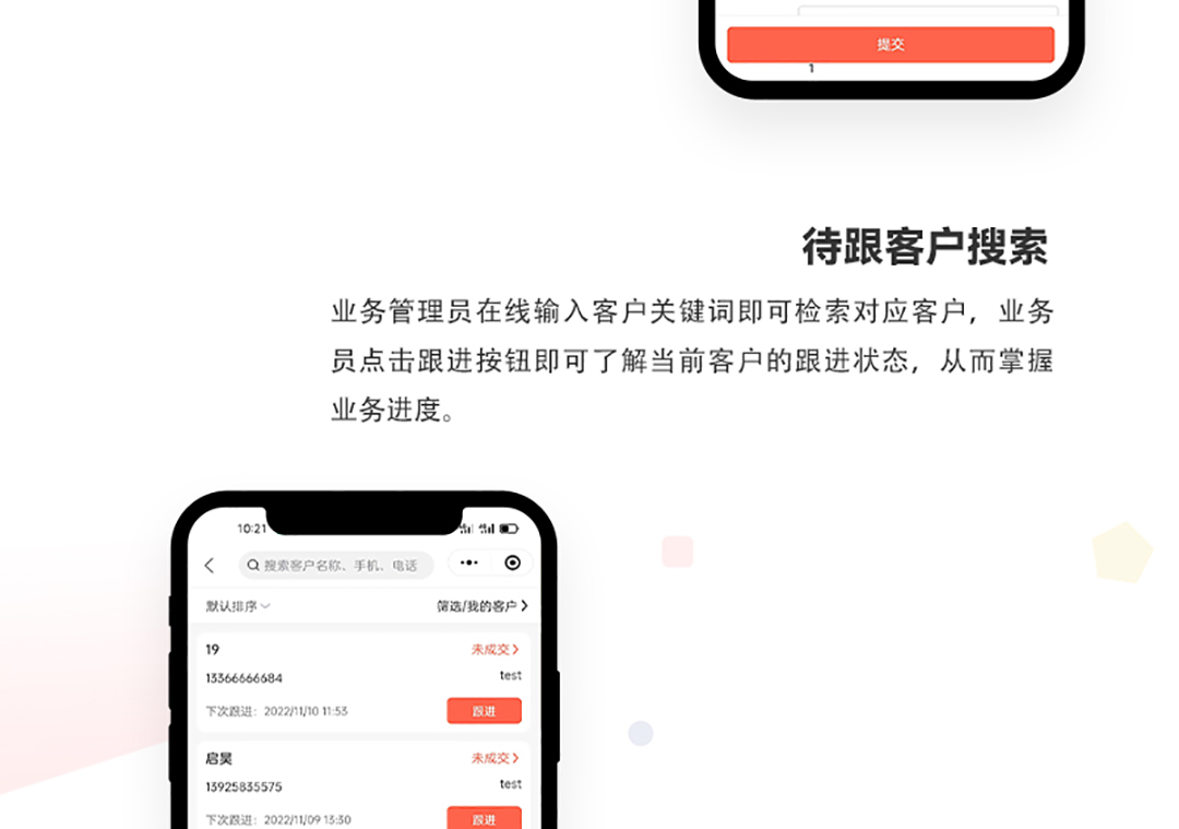 CRM客户关系管理系统_03.jpg