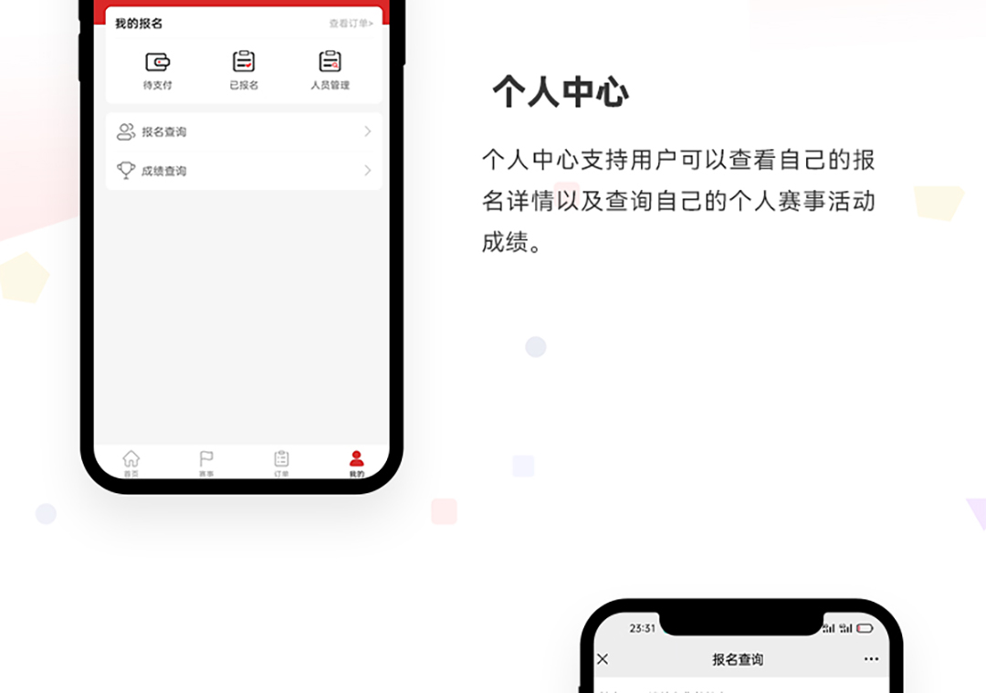 赛事活动报名小程序开发_06.jpg