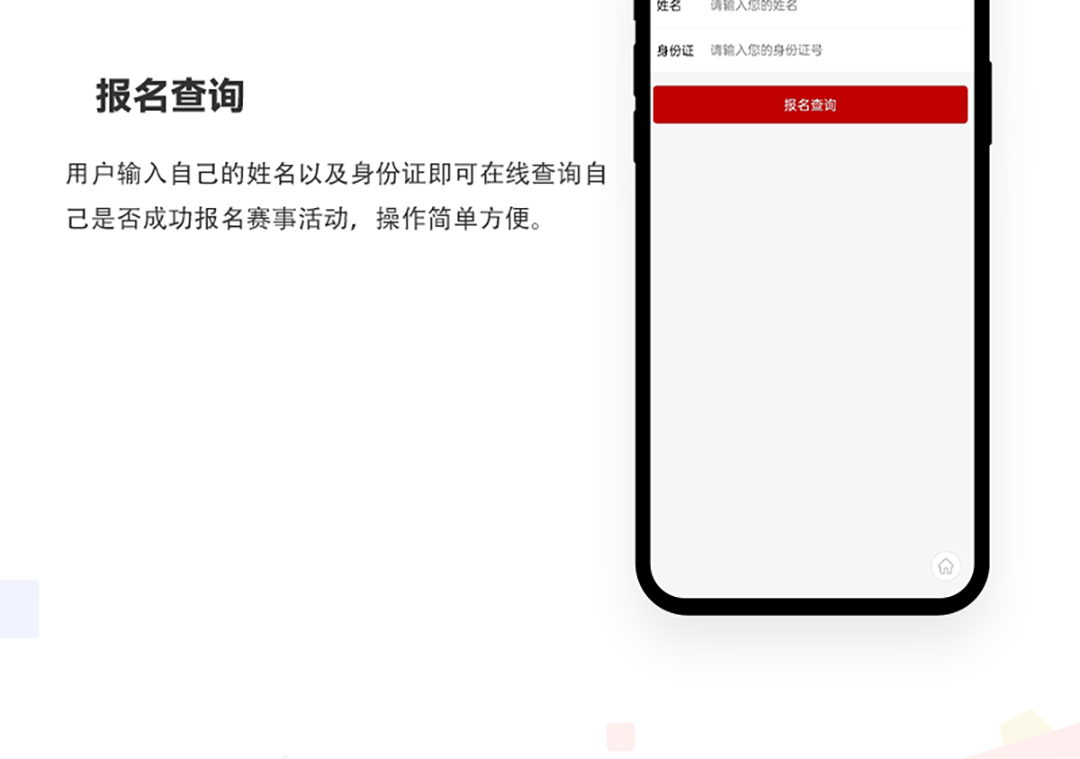 赛事活动报名小程序开发_07.jpg