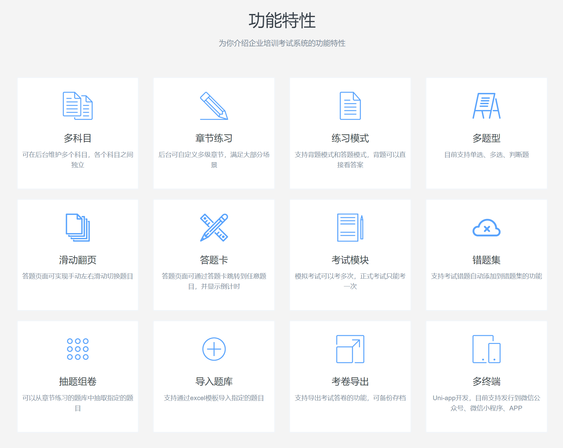 企业培训考试功能.png