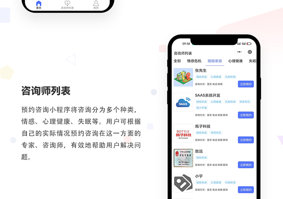 预约咨询小程序_02.jpg
