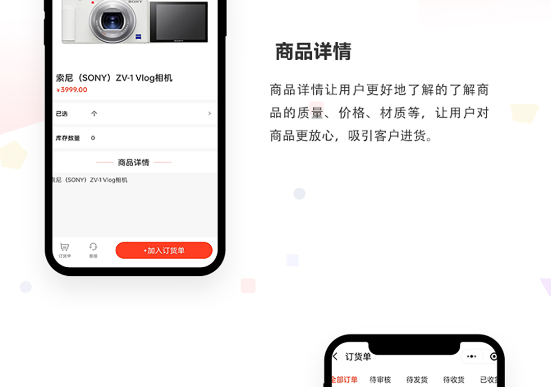 订货通小程序_06.jpg