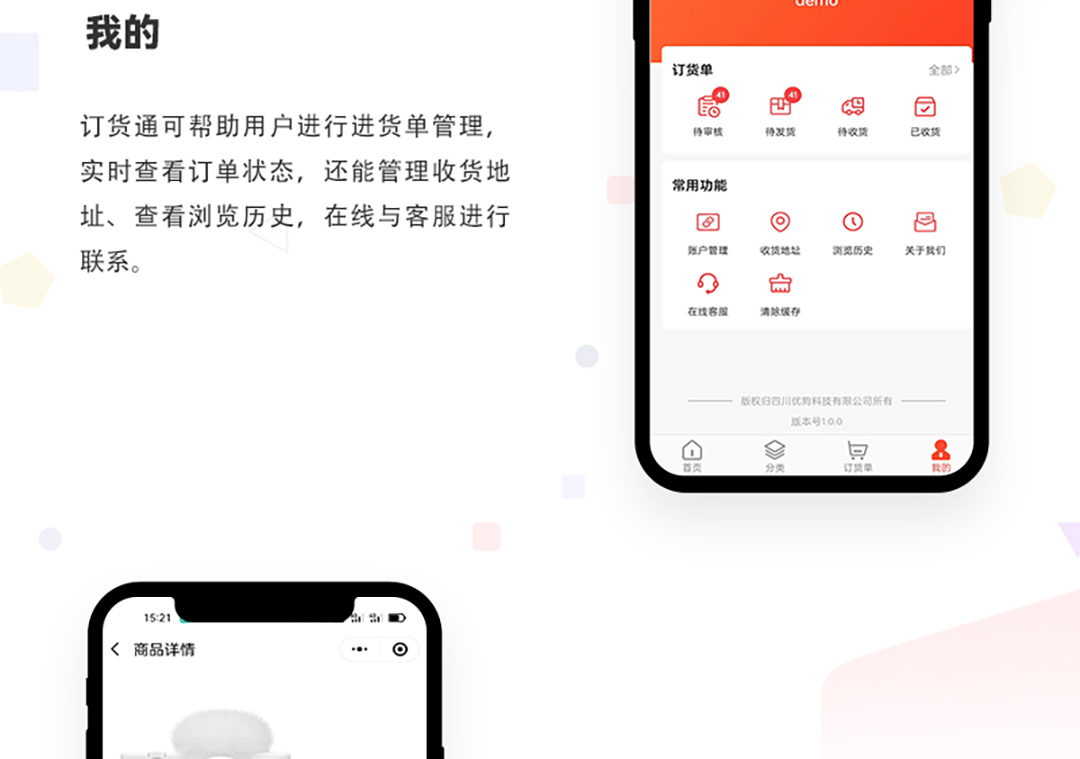 订货通小程序_05.jpg
