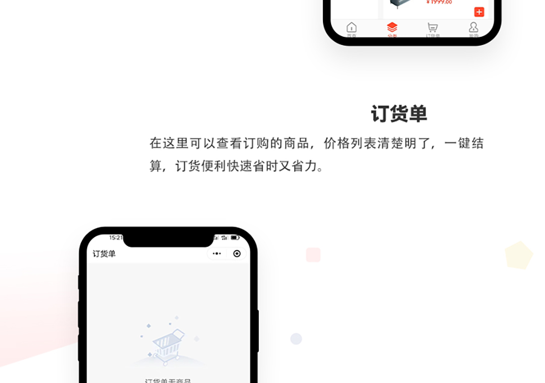 订货通小程序_03.jpg