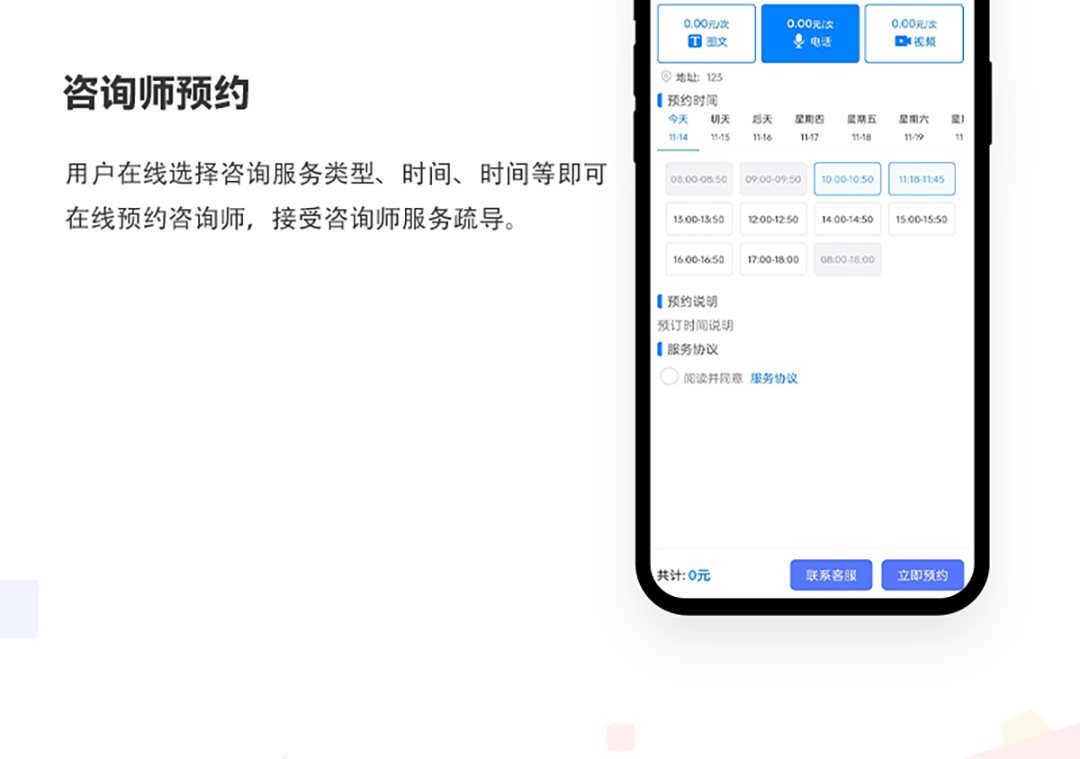预约咨询小程序_07.jpg