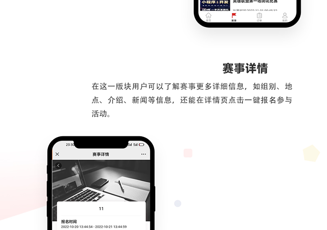 赛事活动报名小程序开发_03.jpg