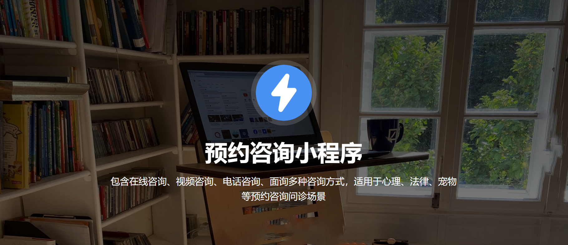 预约咨询封面.png
