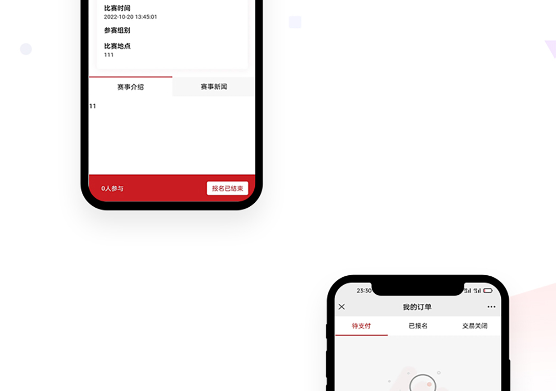 赛事活动报名小程序开发_04.jpg