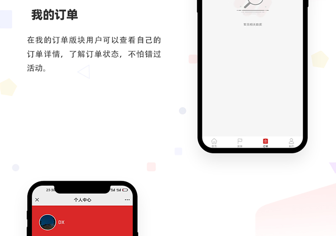 赛事活动报名小程序开发_05.jpg