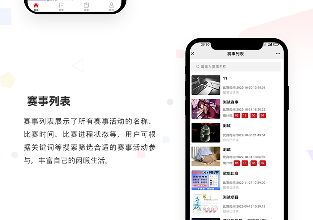 赛事活动报名小程序开发_02.jpg