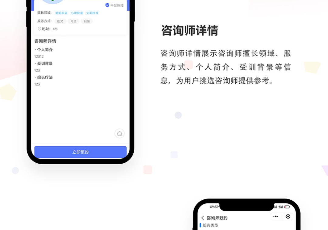 预约咨询小程序_06.jpg