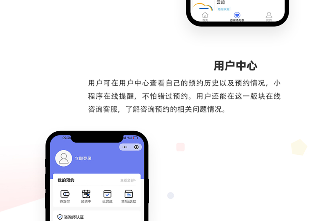 预约咨询小程序_03.jpg