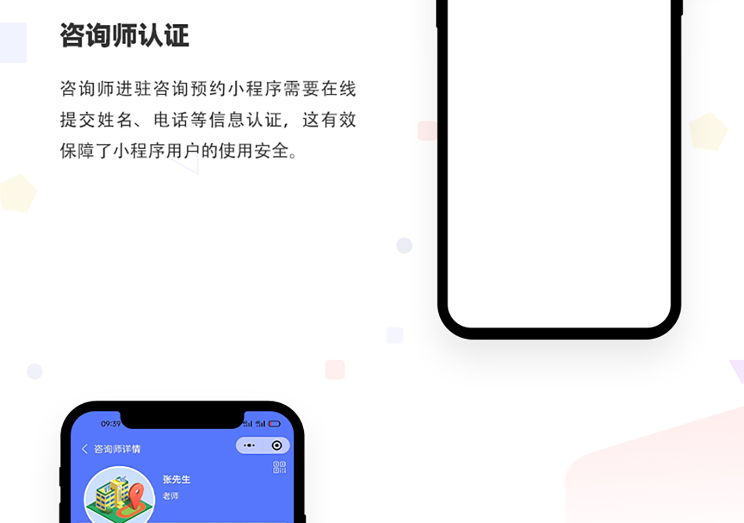 预约咨询小程序_05.jpg