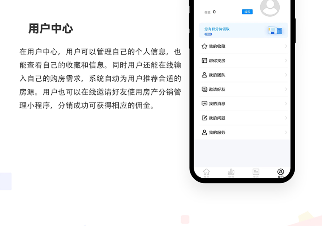 房产分销小程序_07.jpg