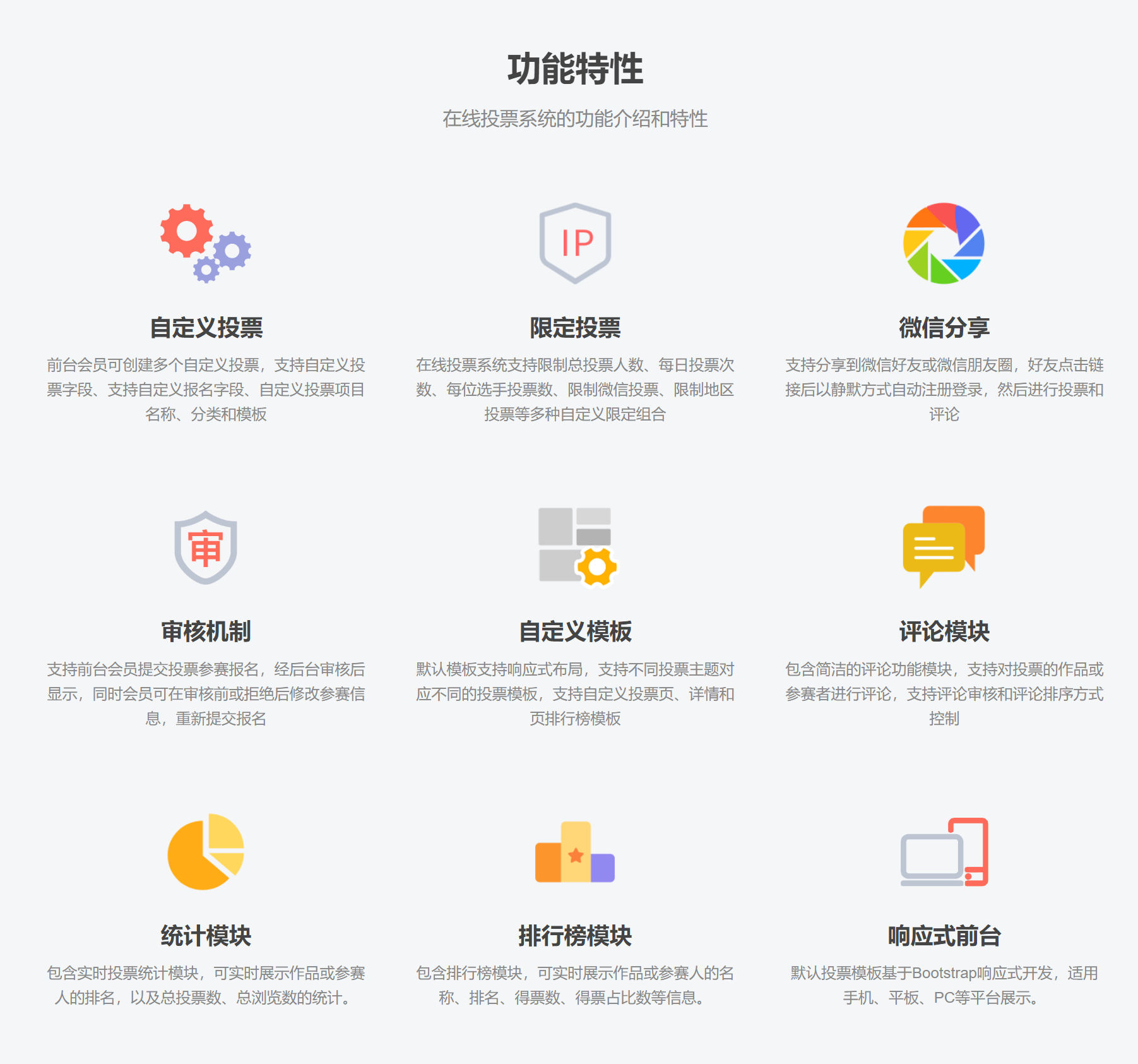 投票功能.png