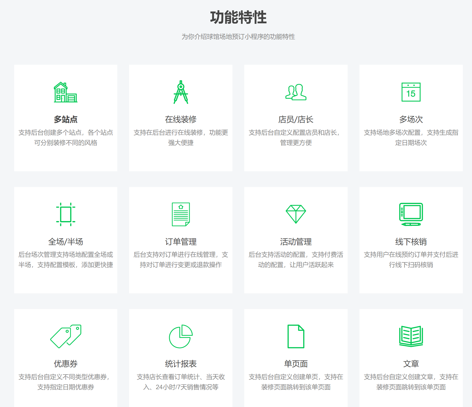 球馆功能.png