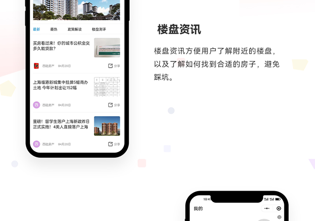 房产分销小程序_06.jpg