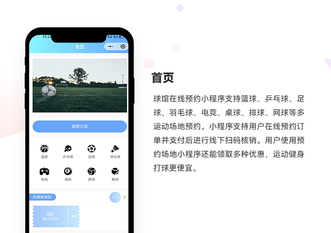 运动球馆预约小程序_01.jpg