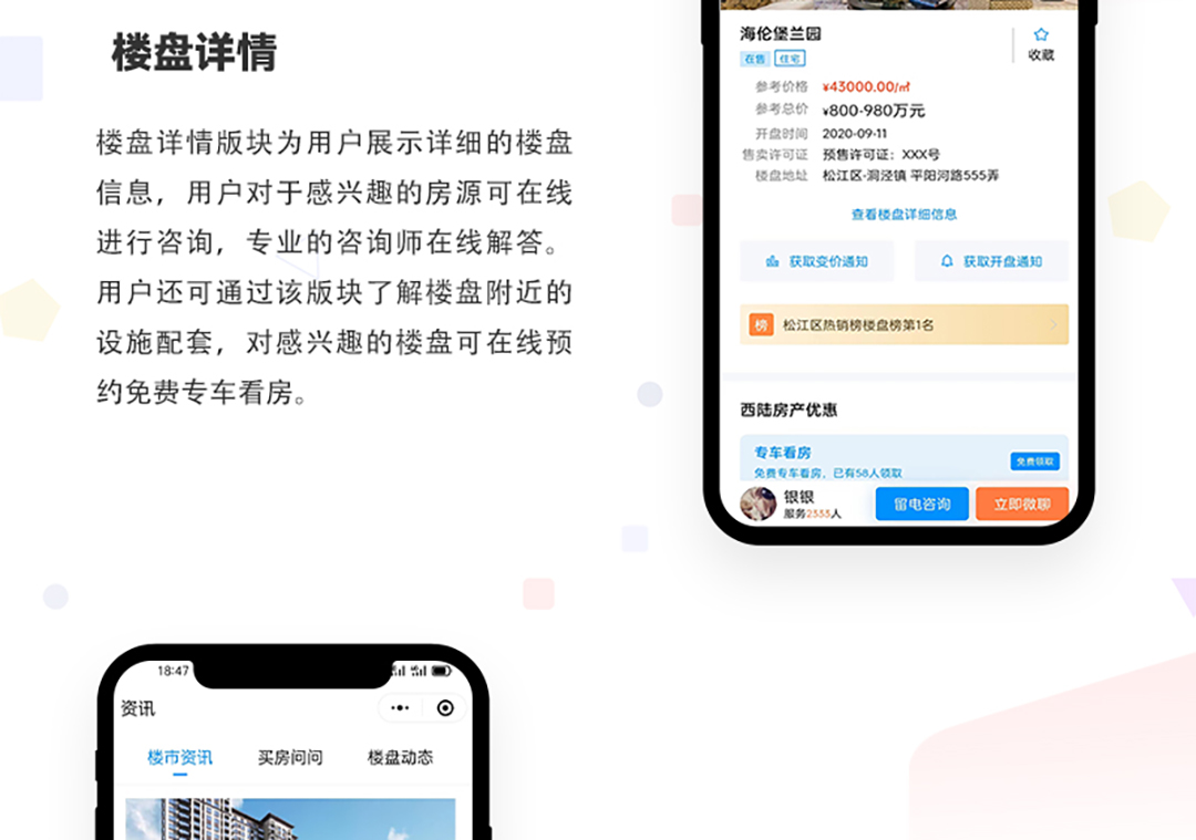 房产分销小程序_05.jpg