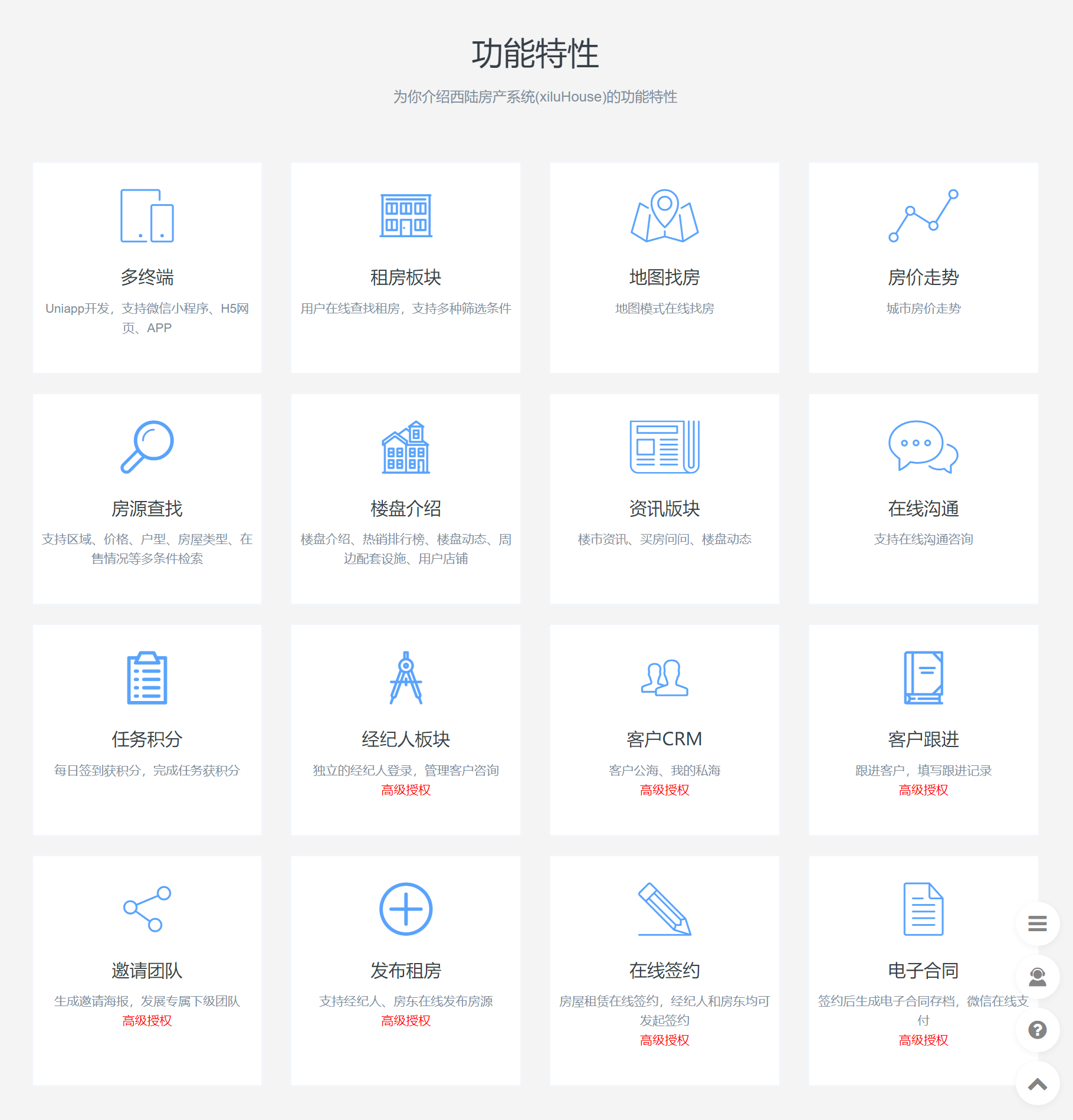 房产分销功能.png