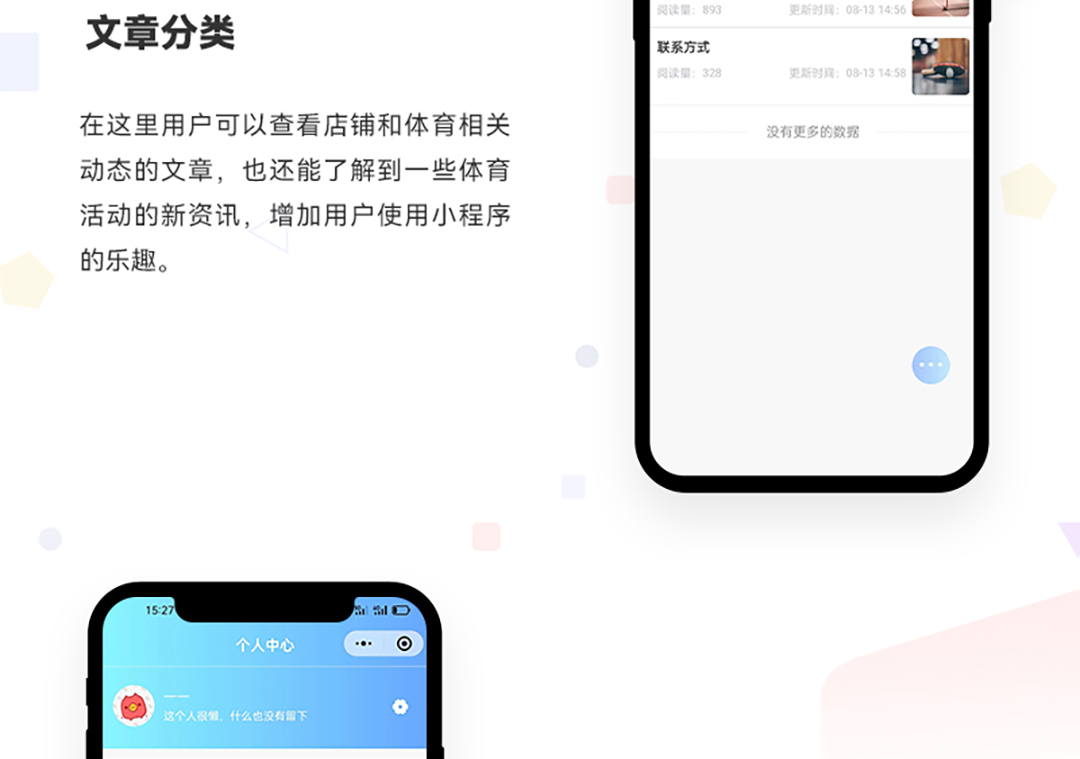 运动球馆预约小程序_05.jpg