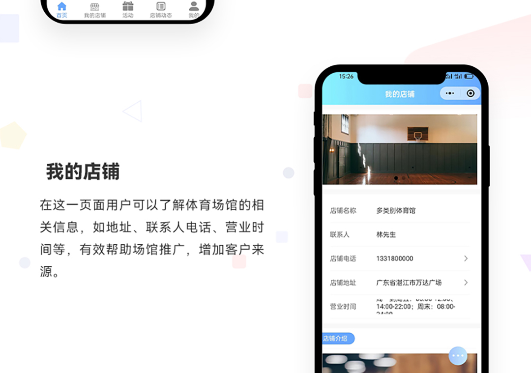 运动球馆预约小程序_02.jpg