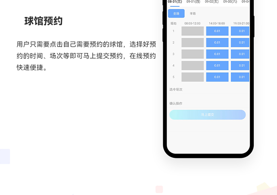 运动球馆预约小程序_07.jpg