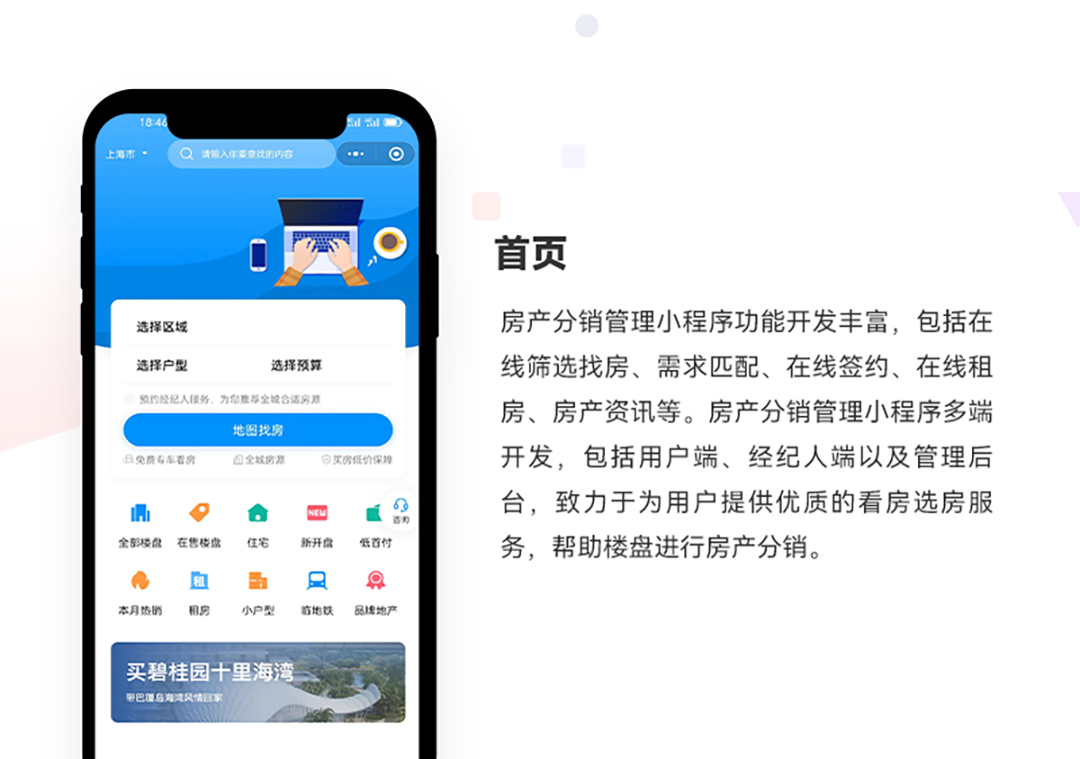 房产分销小程序_01.jpg