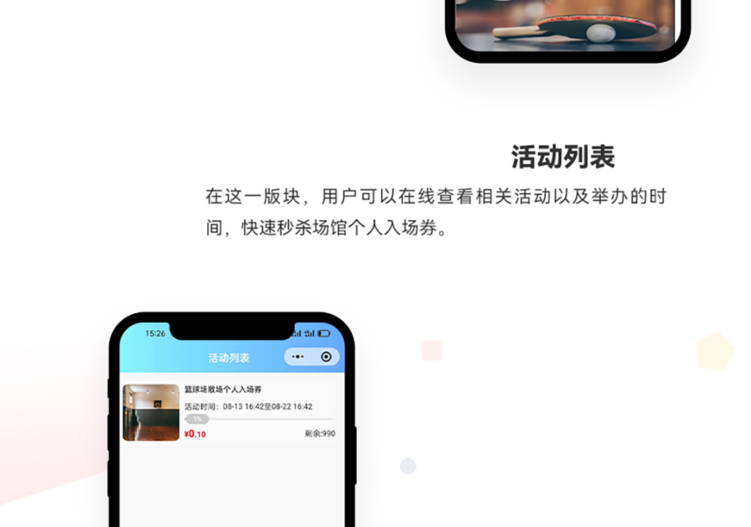 运动球馆预约小程序_03.jpg